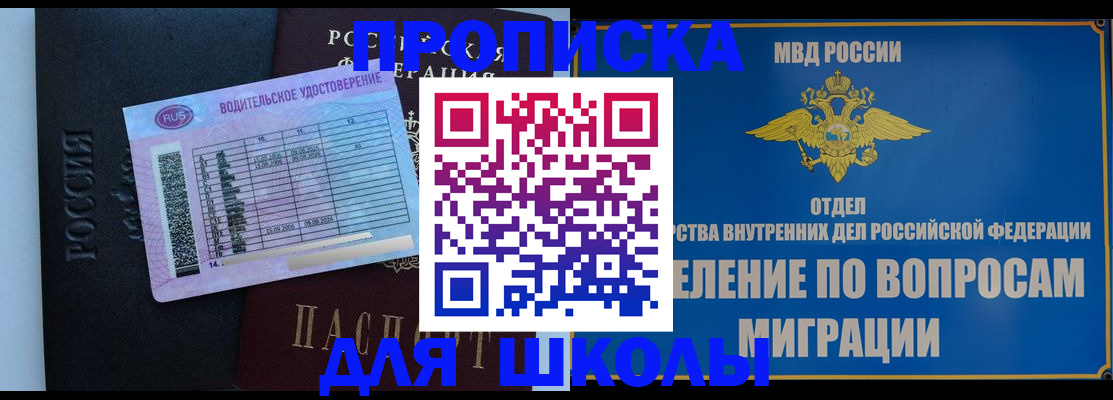 прописка штамп в Ачинске