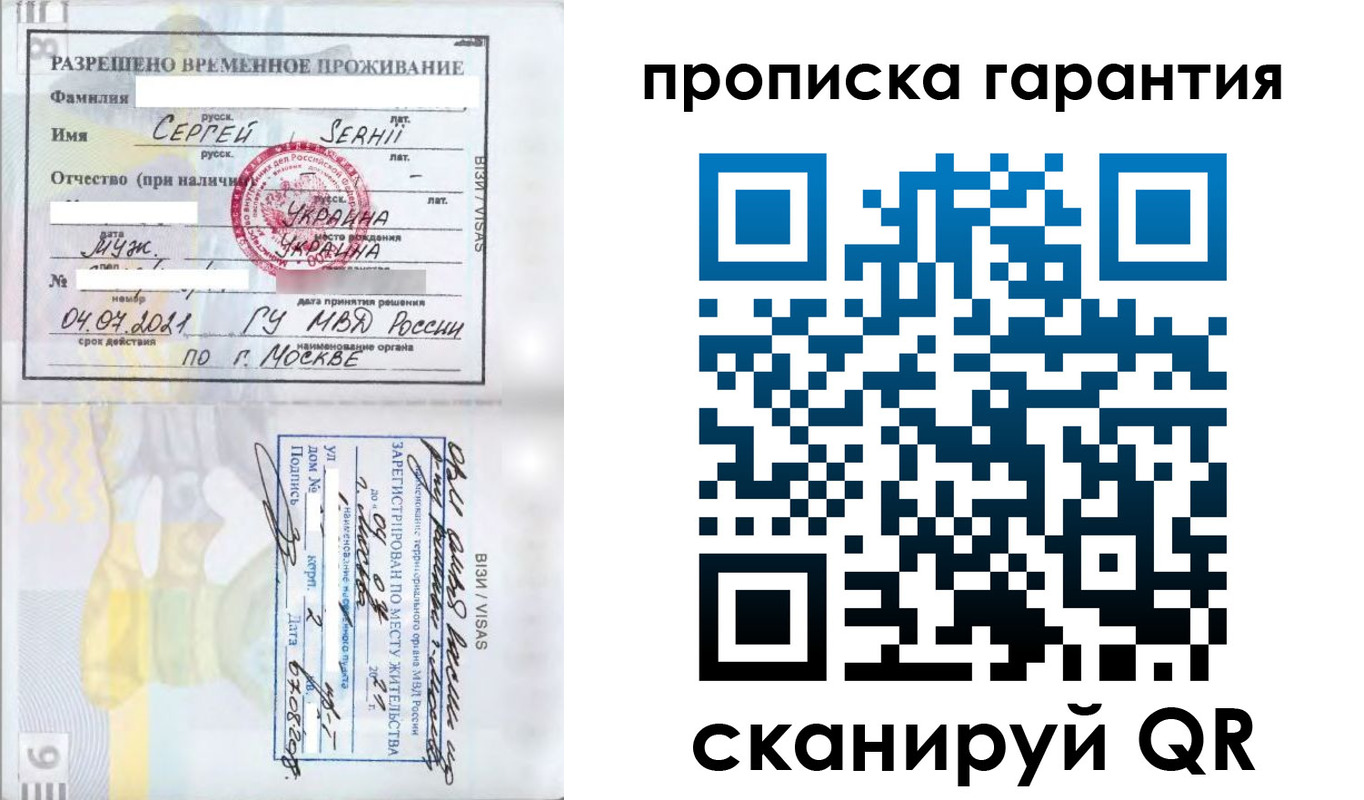 временная регистрация 2025 в Ачинске
