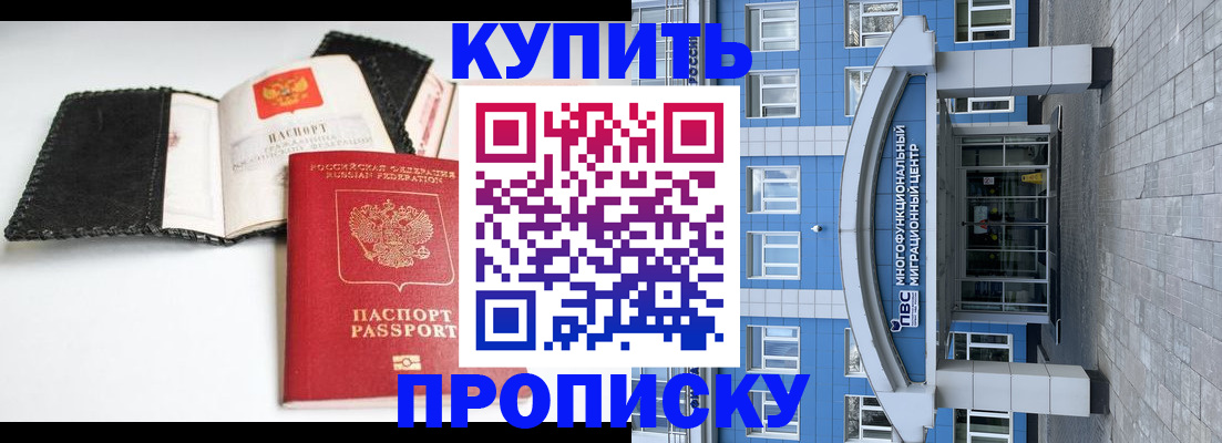 прописка гарантия в Ачинске
