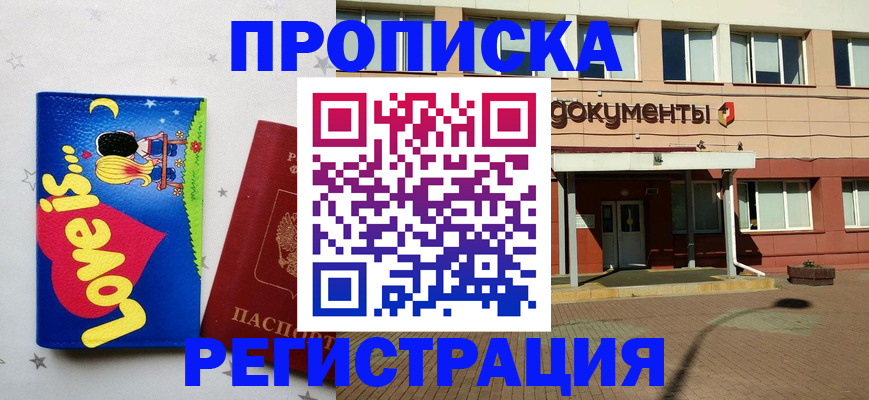 прописка гарантия в Ачинске