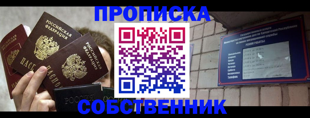прописка регистрация в Ачинске