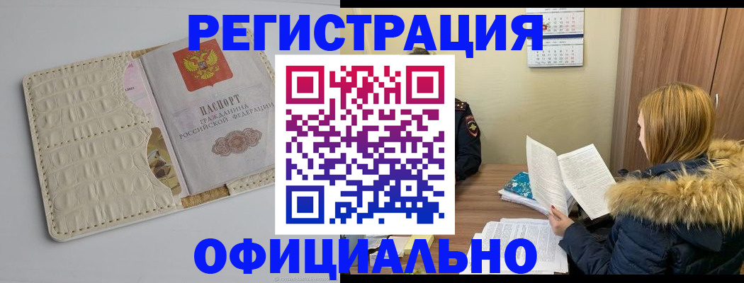 прописка регистрация в Ачинске