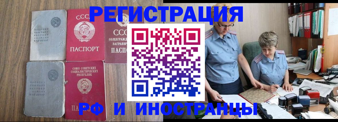 временная регистрация купить в Ачинске