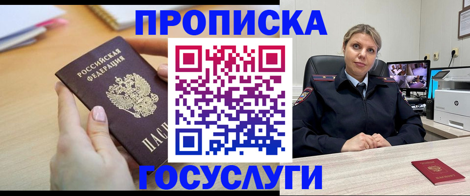 временная регистрация в Ачинске