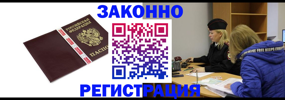 временная регистрация адрес в Ачинске