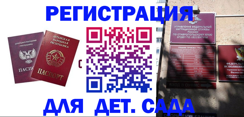 временная регистрация для всех в Ачинске