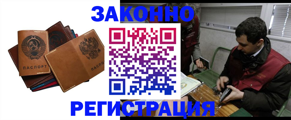 прописка законно в Ачинске